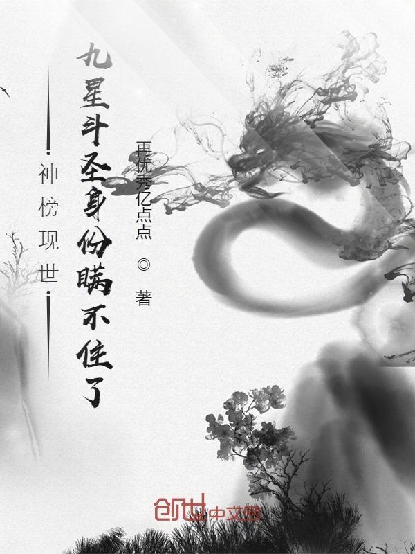 斗破苍穹九星斗圣有几个