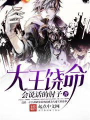 大王饶命漫画免费阅读下拉式漫画星球漫画