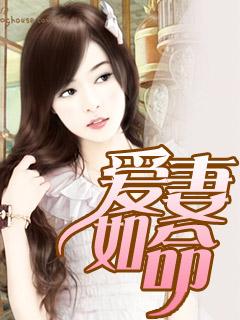 爱妻如命总裁悠着点