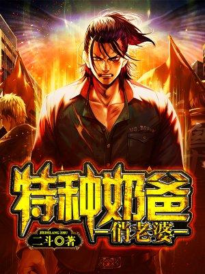 神兵奶爸林昆TXT