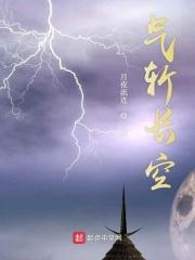 长空气刘海