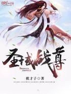 圣域全集