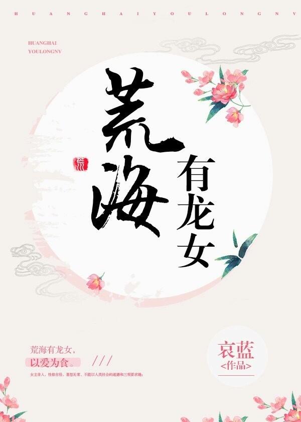 荒海有龙女330
