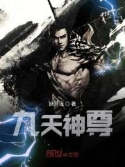 我是九天神帝漫画