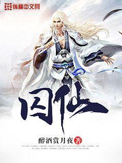 囚仙by疯批帝王阅读