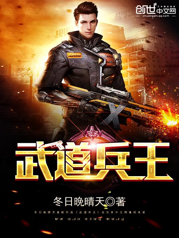 武道医王最新章节列表
