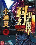 穿梭在电影世界张扬