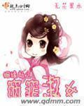 姻缘劫未删减