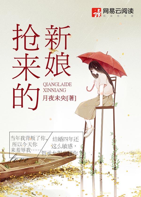 抢来的新娘杨颖