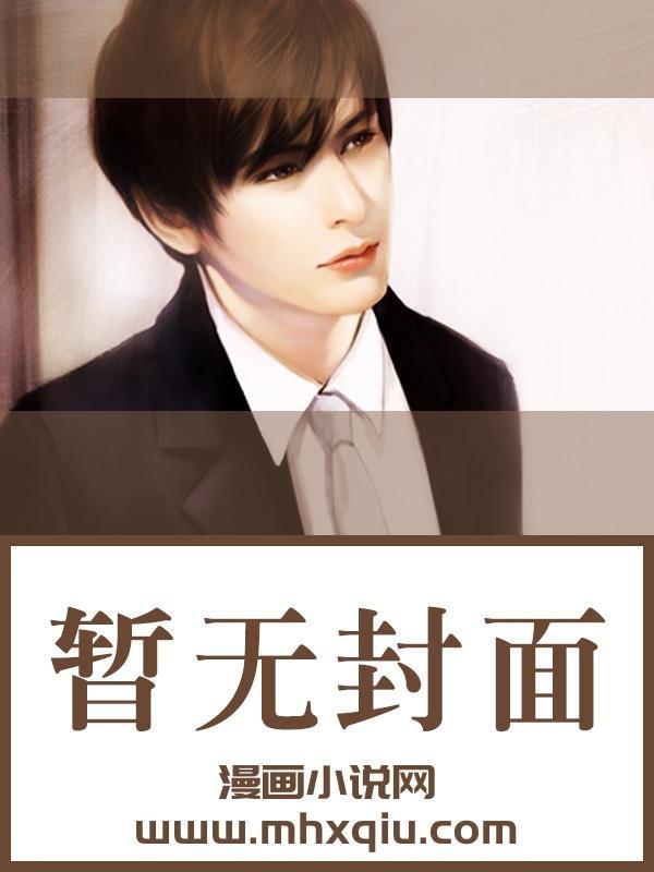 男主叫孟九什么的