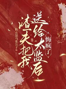 渣夫他变了