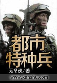 都市特种兵杨洛全集TXT