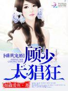 军婚绵绵顾少宠妻无度免费阅读