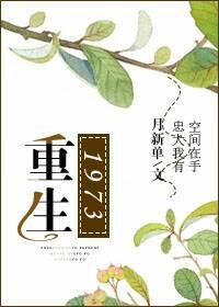 重生1973虞茗香