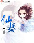 仙妻十三姨网红
