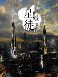 猎户座星徒