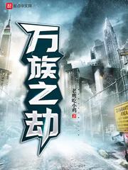 万族之劫猎天阁