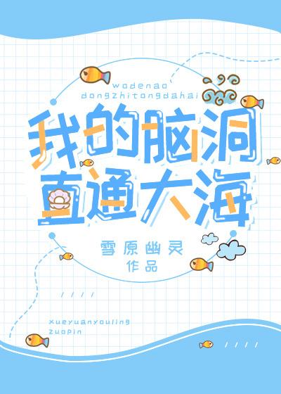 我脑洞巨大82