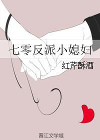 七零反派小媳妇 红芹酥酒晋江