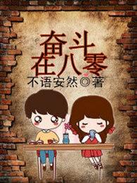 奋斗在八零林翠儿身世