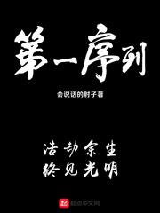 第一序列第二季全集在线观看