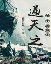 第十三祖巫