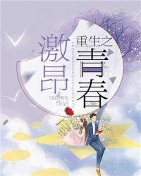 重生之意青春