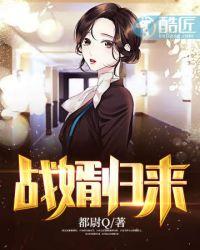 战婿归来 绯雨