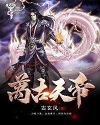 无敌天帝