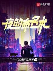 夜的命名术漫画免费阅读
