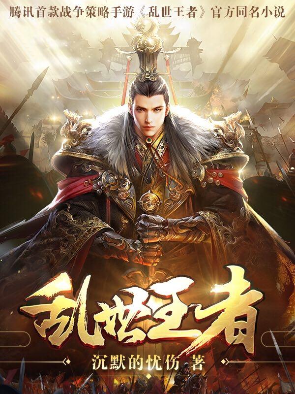 乱世王者九周年庆