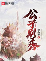 公子别秀陈玉