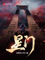 星门乾无亮