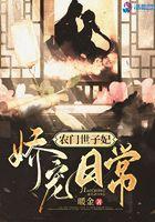 农门世子妃红焱焱