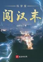 汉奸科学家