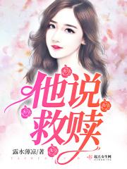 救赎是什么感觉