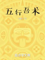 五行吾素
