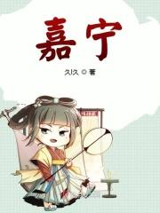 嘉宁名字怎么样