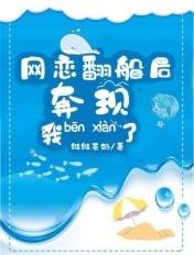 网恋后我翻车了电竞全文阅读