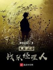 联盟之冠军经理